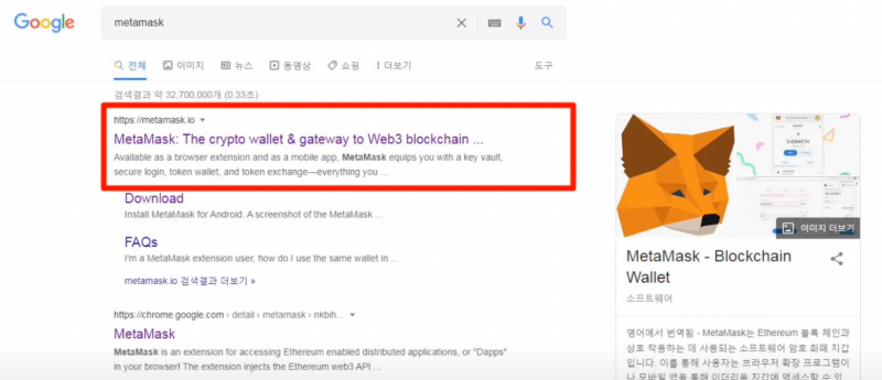 메타마스크 검색 후 제일 첫번째 사이트 클릭 화면