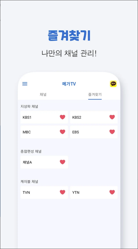 메가TV