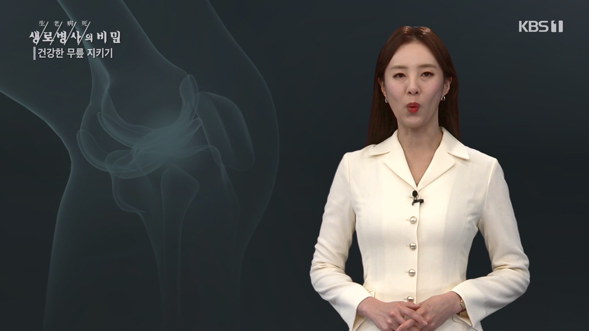 생로병사의 비밀.E873.230607p-NEXT.mp4_20230608_202214.054.jpg