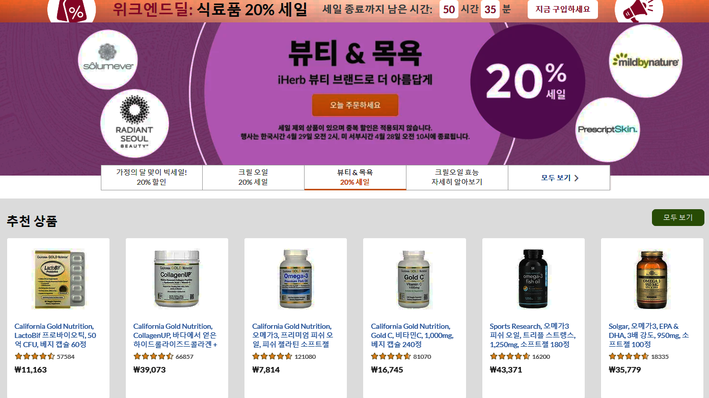  아이허브 유산균 직구 하는 방법 (+락토비프 4월 할인코드 여성 질유산균)
