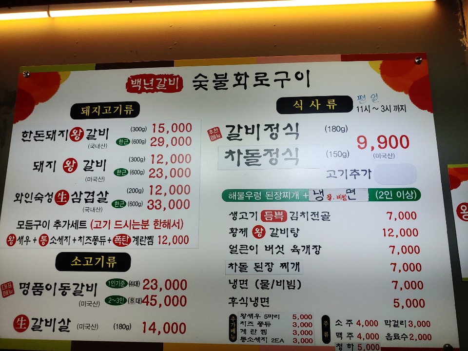  백년갈비 중랑점에서 명품이동갈비 먹고 왔습니다.