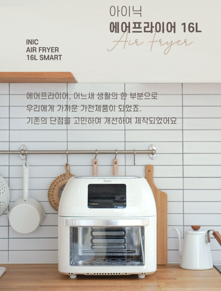  아이닉 대용량 에어프라이어 16L + 7종 조리도구