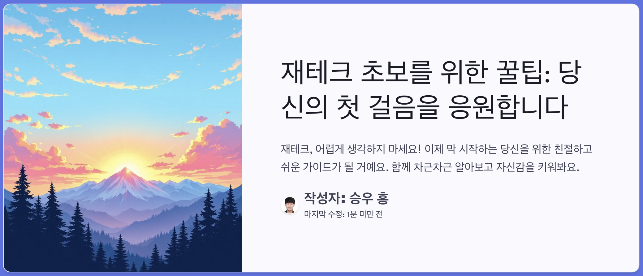 재테크 초보 꿀팁 - 첫걸음을 위한 쉬운 가이드
