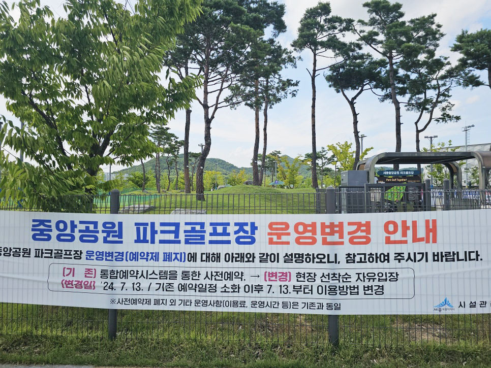 세종중앙공원 파크골프장. 세종특별자치시 중앙공원로 60 (세종중앙공원 내)