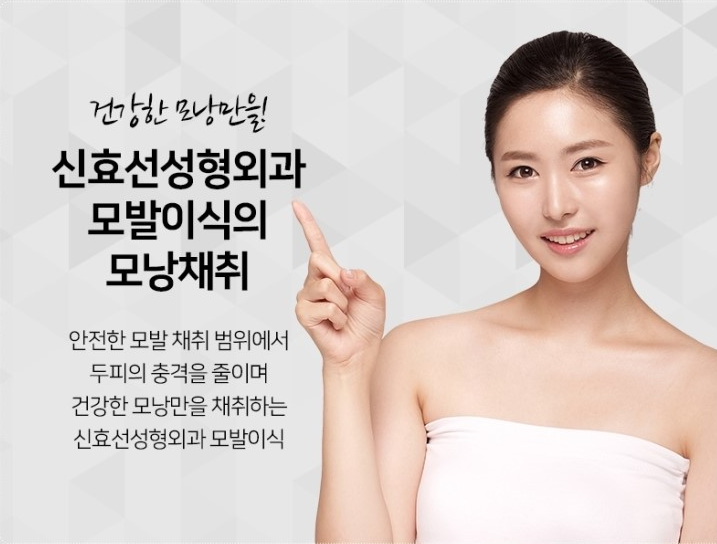 신효선성형외과
