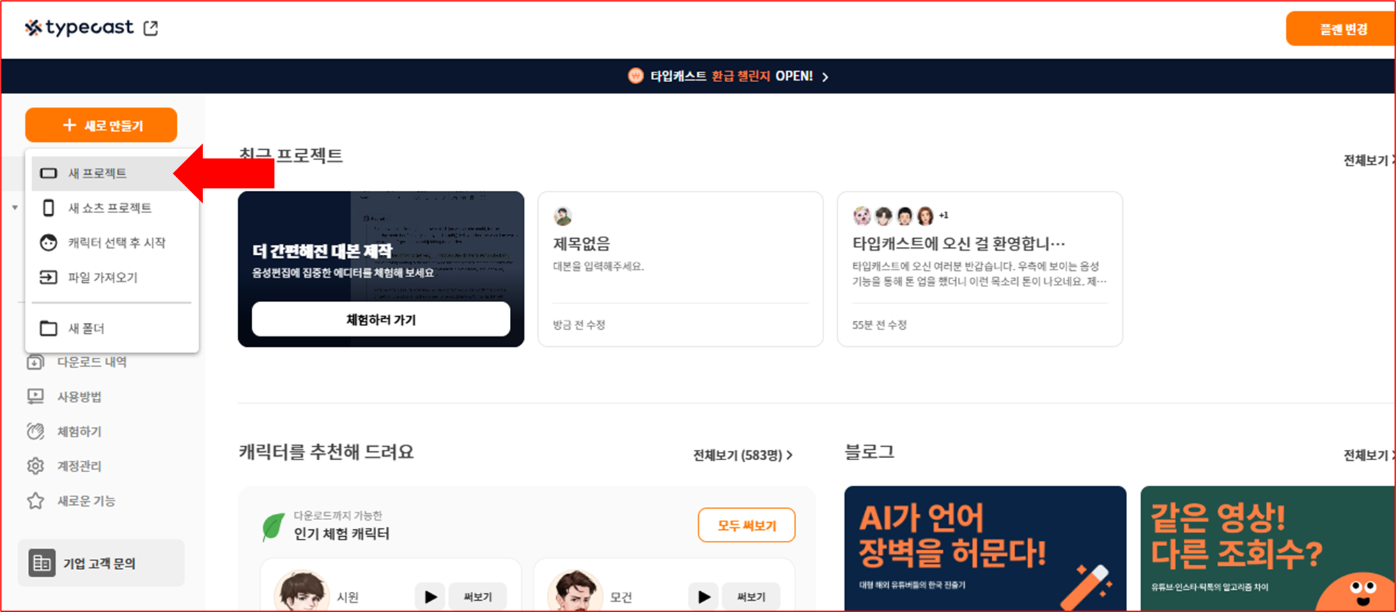 새 프로젝트 만들기