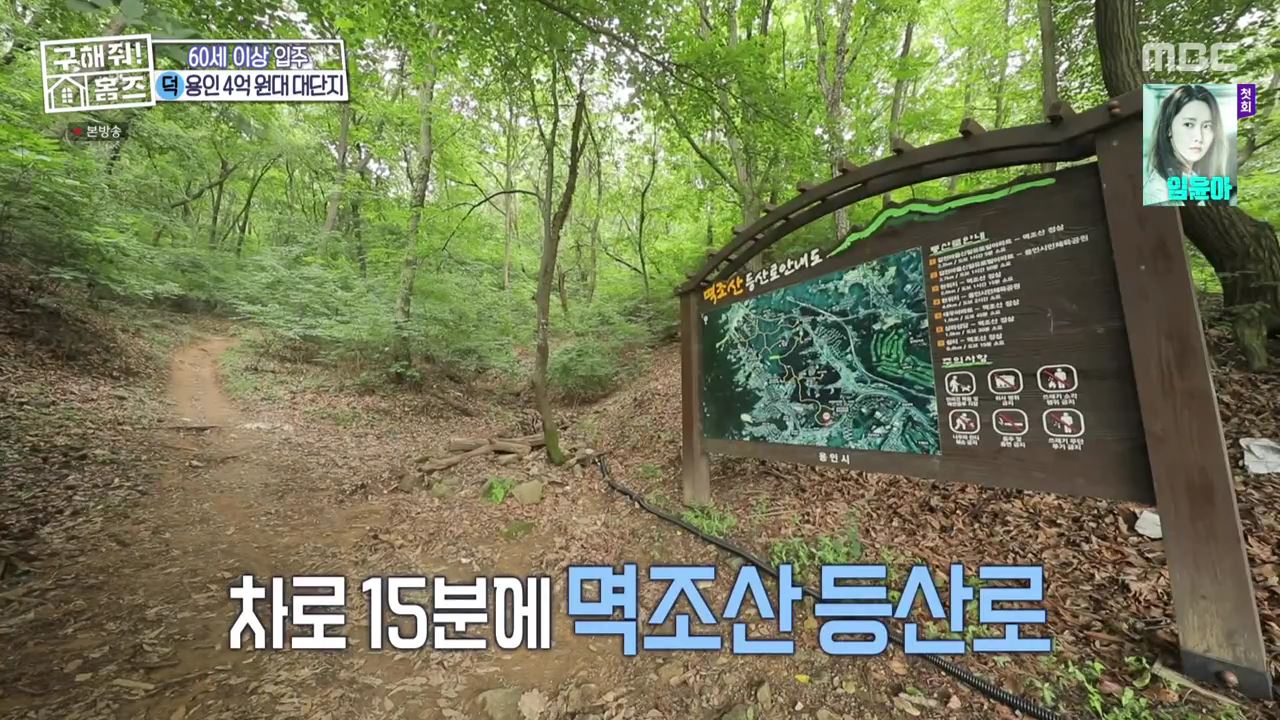 구해줘홈즈 용인시 기흥구 중동 실버 나에게로 매물 보증금 전세 4억5천 별도 생활비 없음 조건 소개