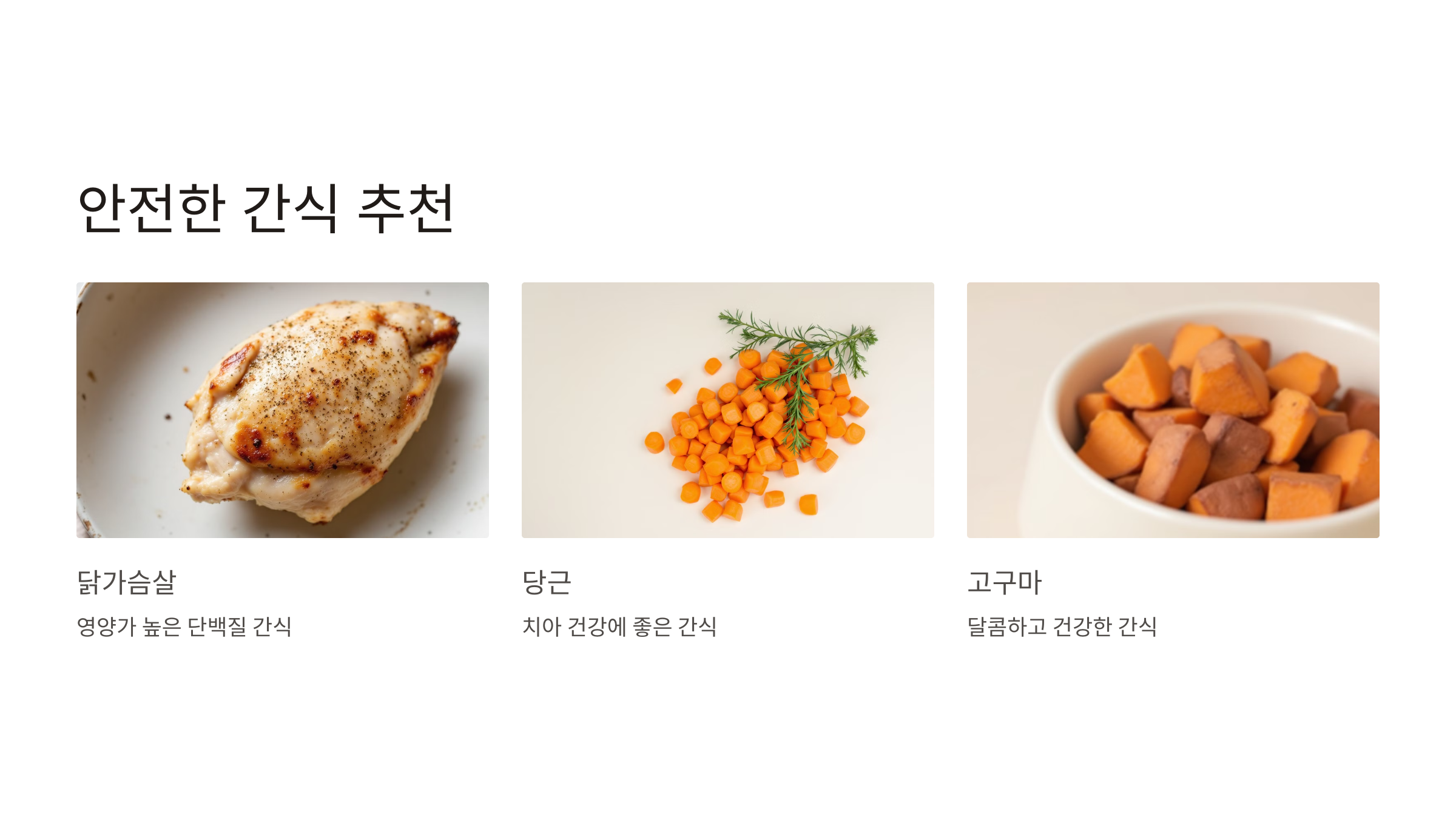 강아지 포도 중독증 껍질 한알 먹음