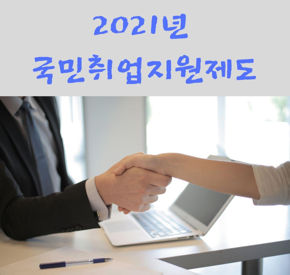  국민취업지원제도란?