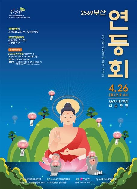 2569-부산-연등회-포스터-파란-배경-부처님-연등