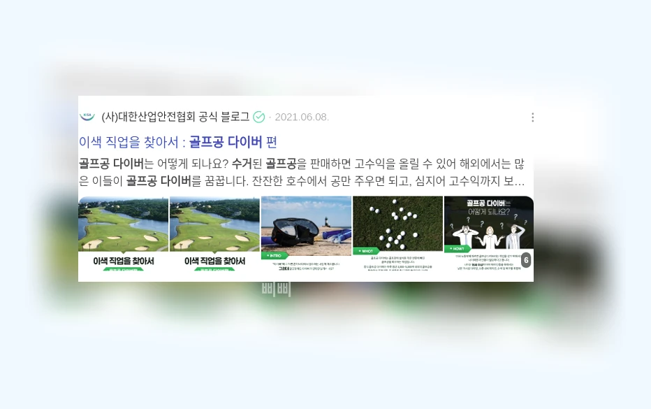 골프공 수거 다이버_3_subsection