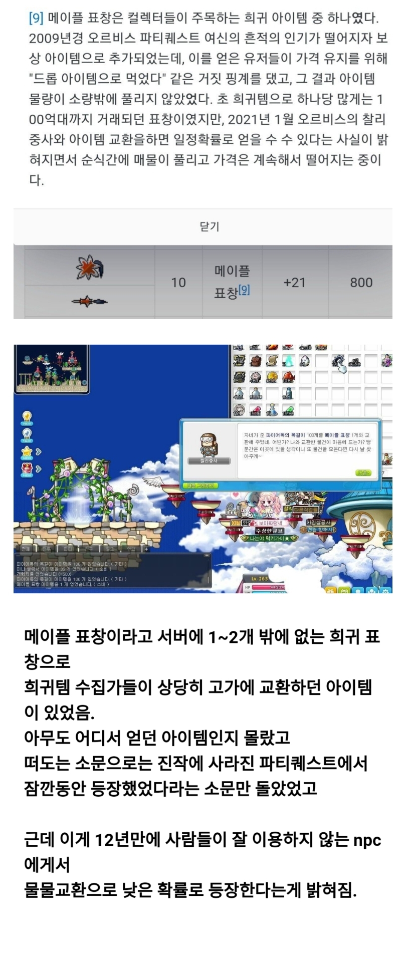  현재 난리난 12년 만에 밝혀진 메이플 표창의 진실