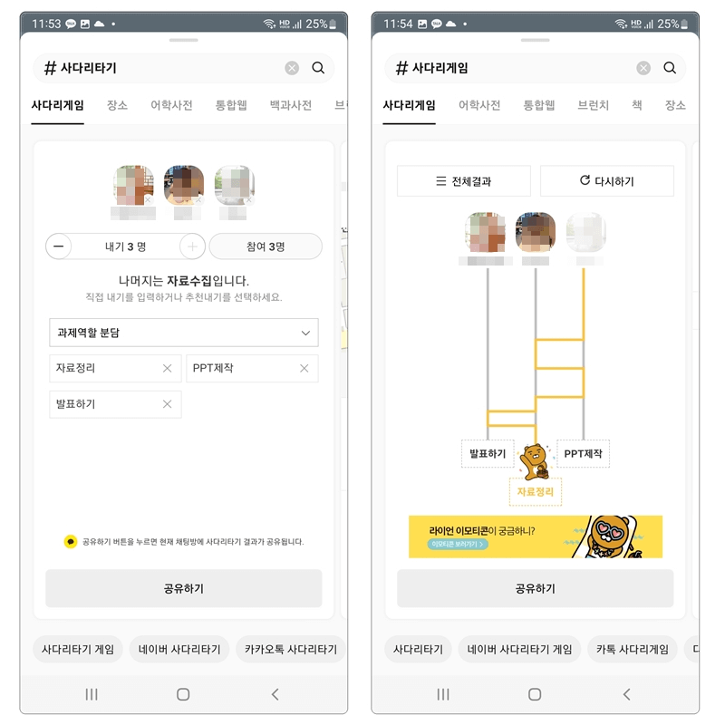 카카오톡-사다리타기-과제역할-분담-예시