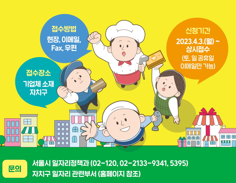  소상공인 버팀목 고용장려금 지원 신청방법