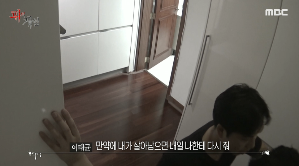 피의게임 4회 생존을 위한 사투 + 2