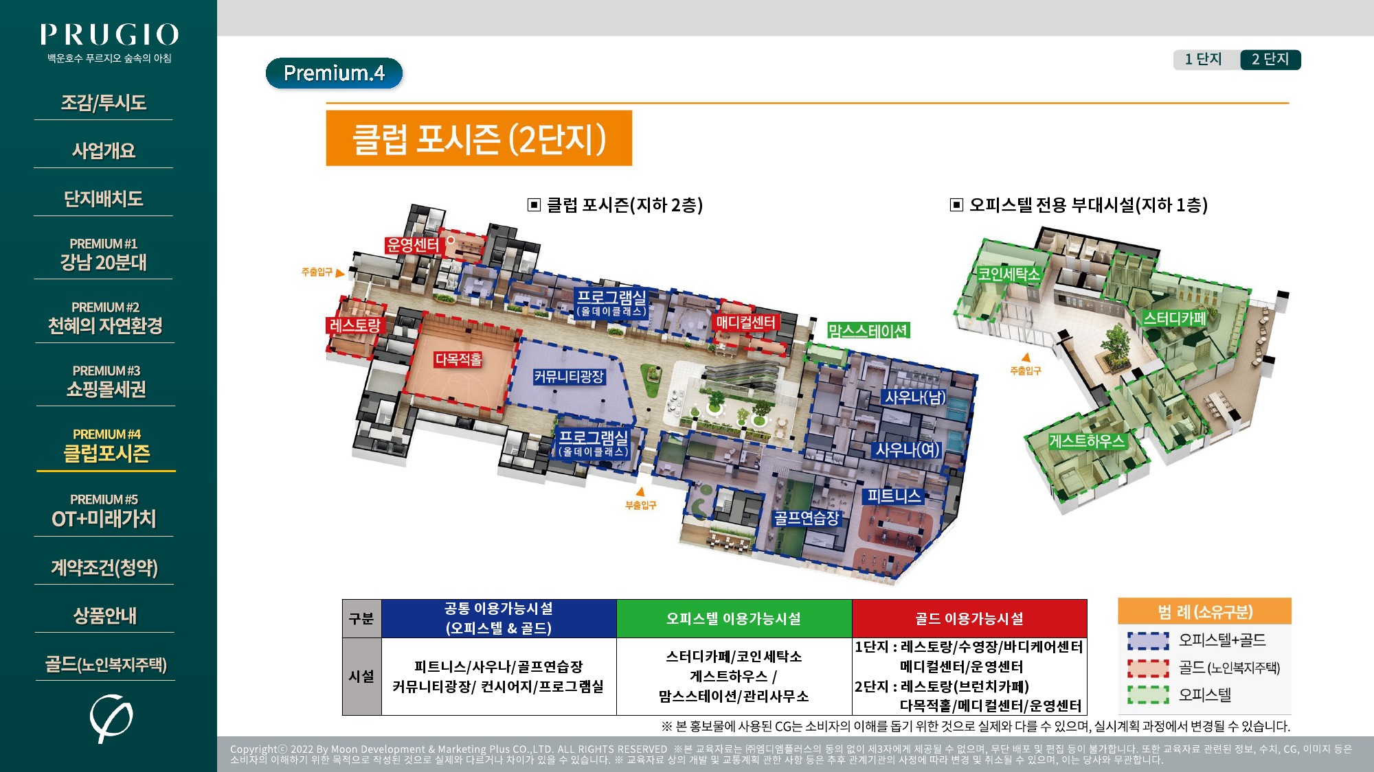 클럽포시즌 2단지