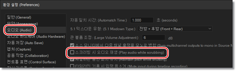 프리미어프로-스크러빙-오디오