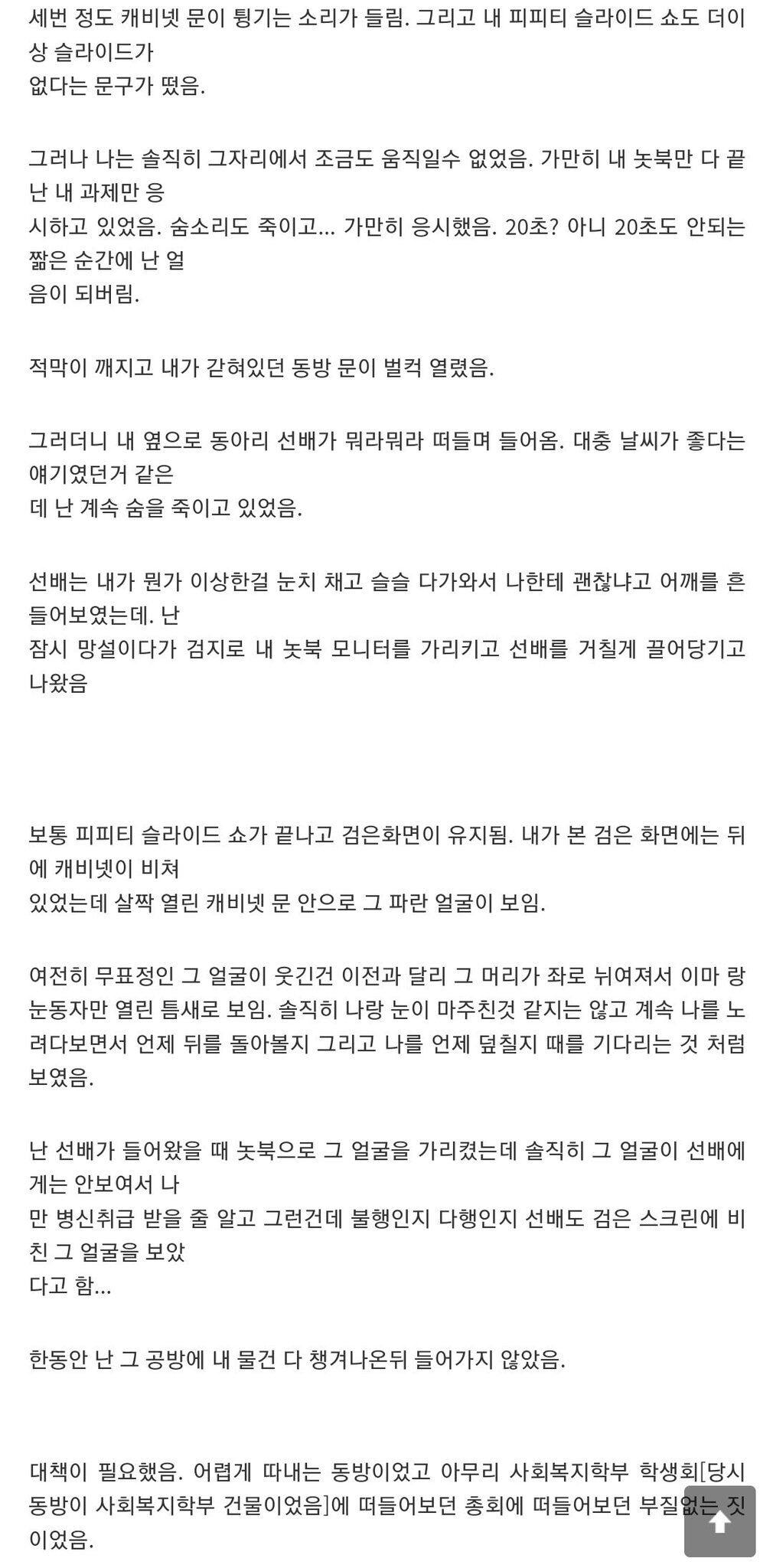 공포, 괴담썰 여러개 28