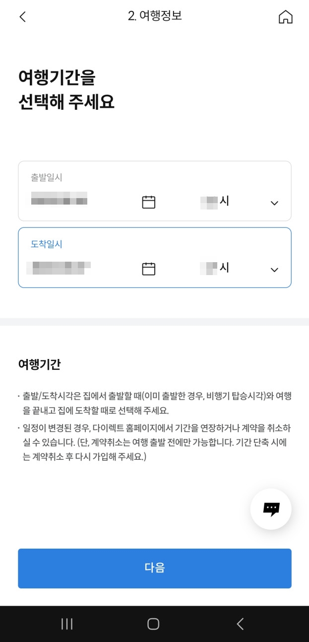 해외 여행자 보험 동반가입