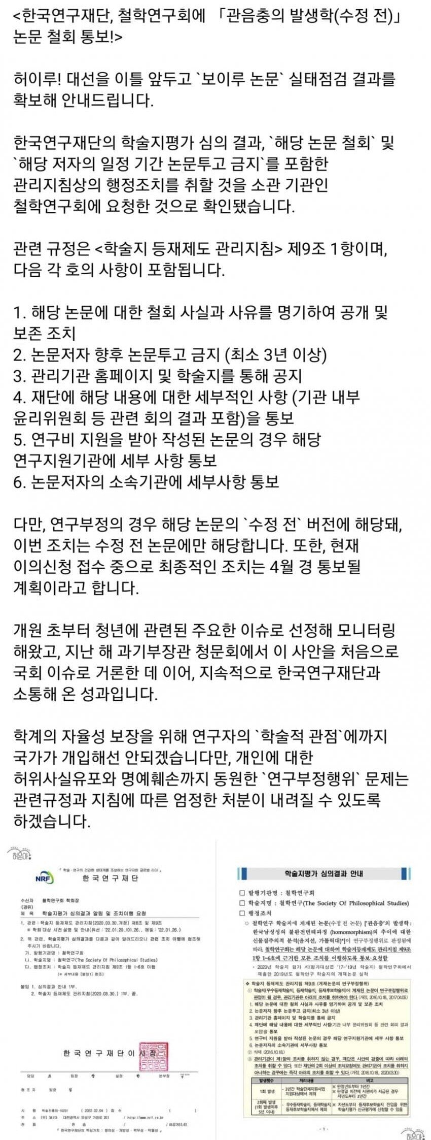  윤지선 보이루 논문 철회 통보 <한국연구재단, 철학연구회에 관음충의 발생학(수정전) 논문 철회 통보!>