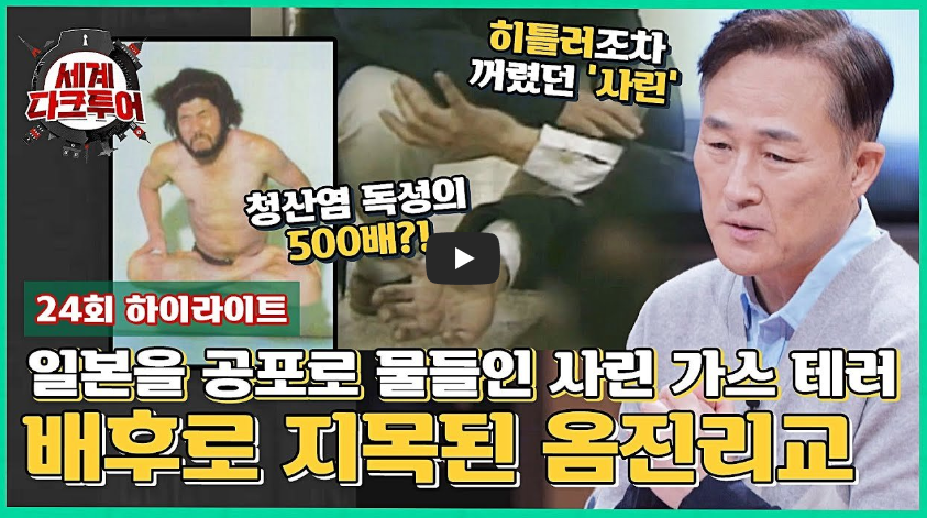  [다시그날]옴진리교 지하철역 사린가스 살포...!!/ 역사 속 오늘의 사건(2023.3.20.)