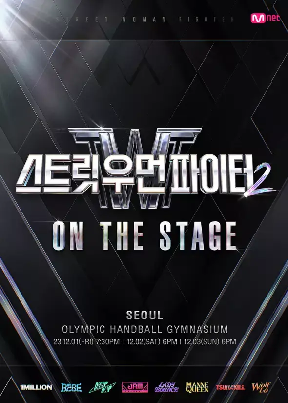 스우파2 전국 투어 콘서트 일정 서울 부산 대구 인천 수원 광주 티켓 예매 가격