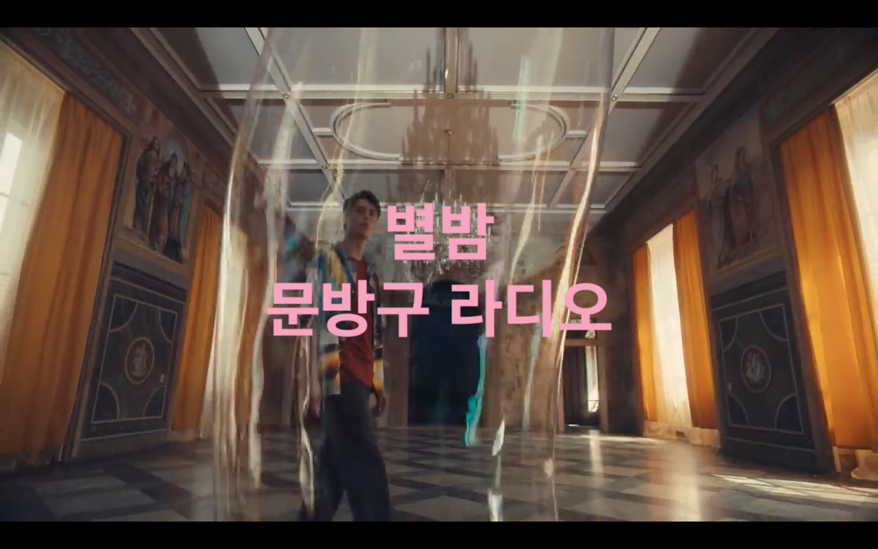  <별밤 문방구 라디오> 감각적인 그리고 정말 기분좋은 신곡 팝송 !!!