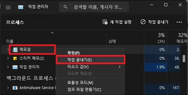 작업 관리자에서 프로그램 강제 종료