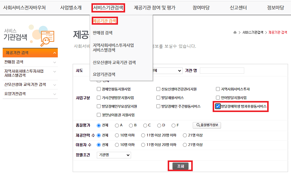 청소년 발달장애학생 방과후활동서비스