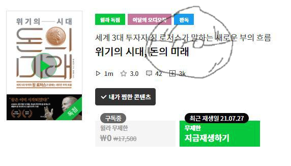  [오북]위기의 시대, 돈의 미래_짐 로저스