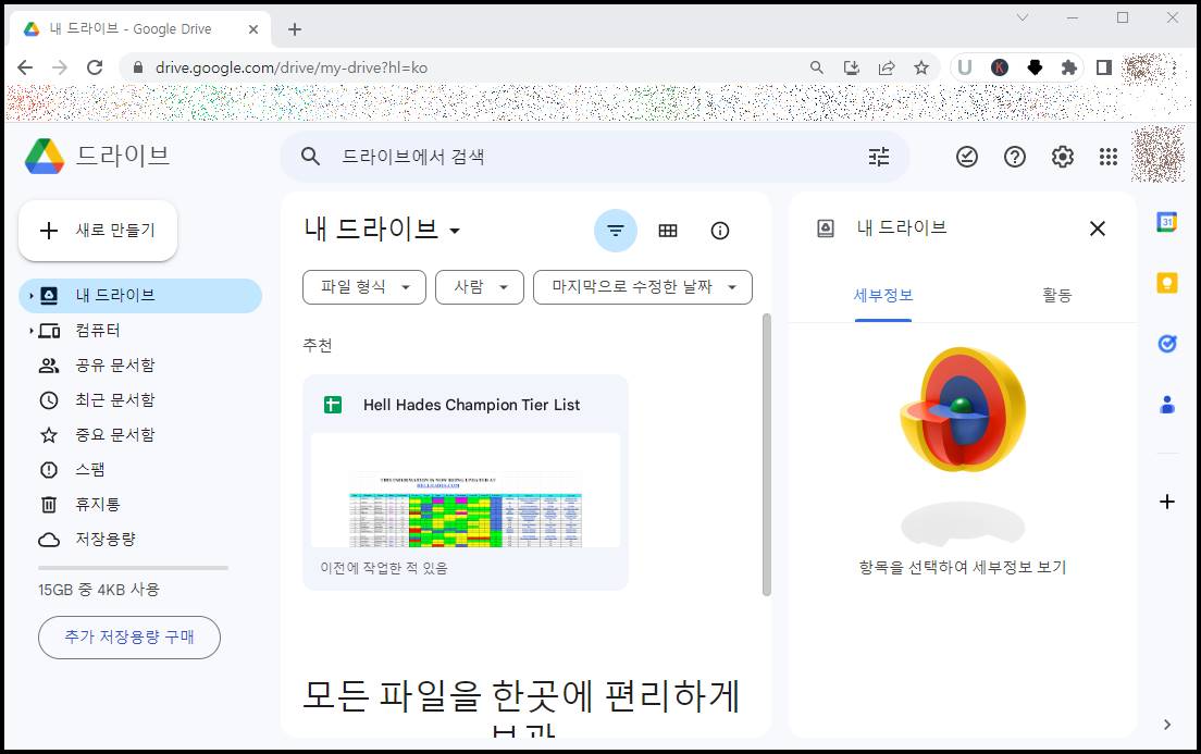 구글드라이브 화면