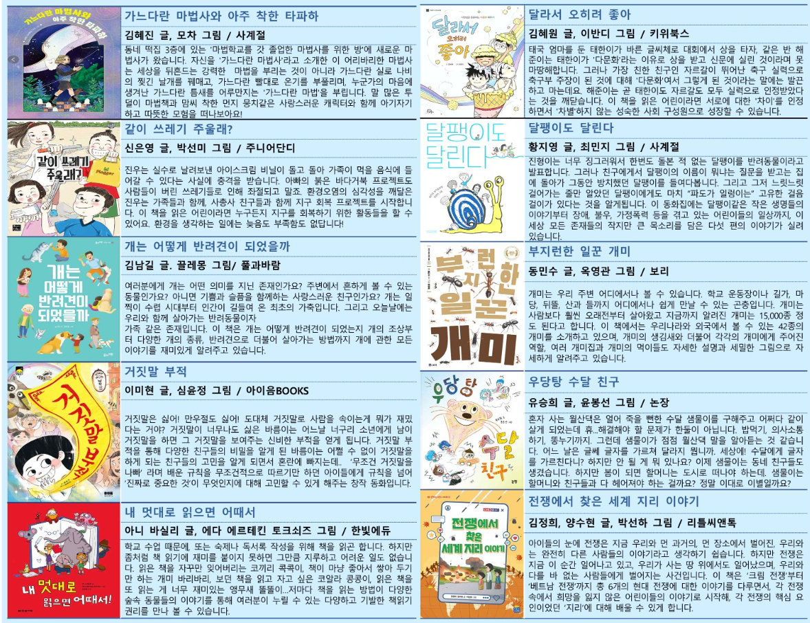 2023년 서울시교육청 어린이도서관 겨울방학 권장도서 (유아&#44; 초등)