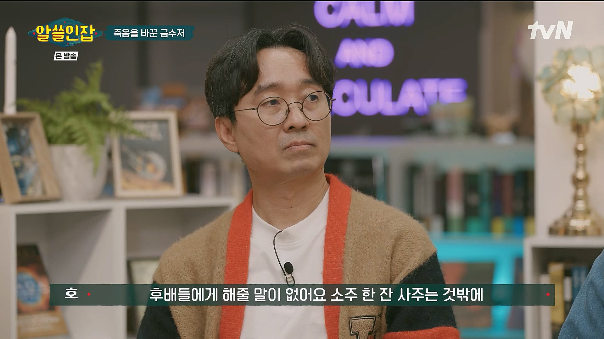 알쓸인잡.E06.230106p.H264-F1RST.mp4_20230123_111645.603.jpg