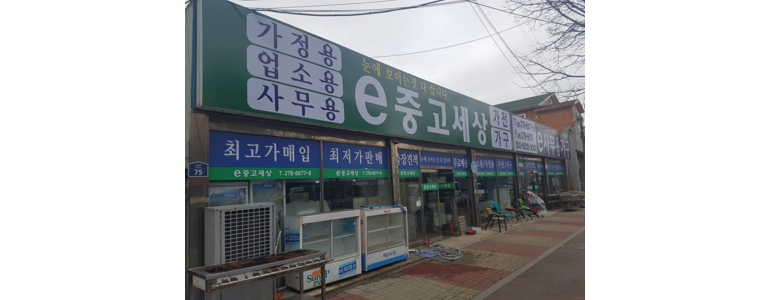 목포시 중고가전