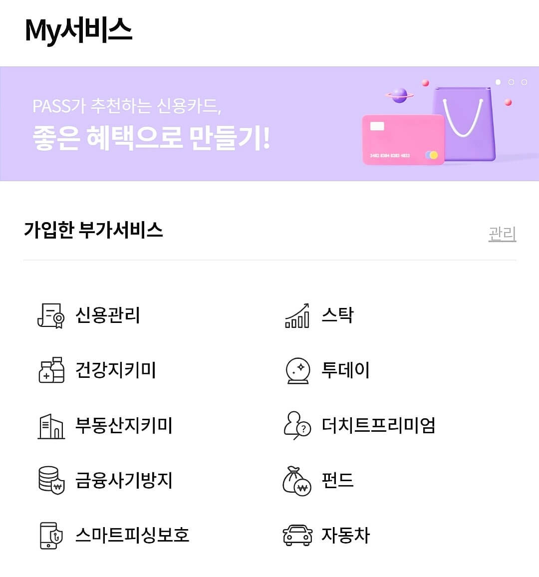 부가서비스-확인하기