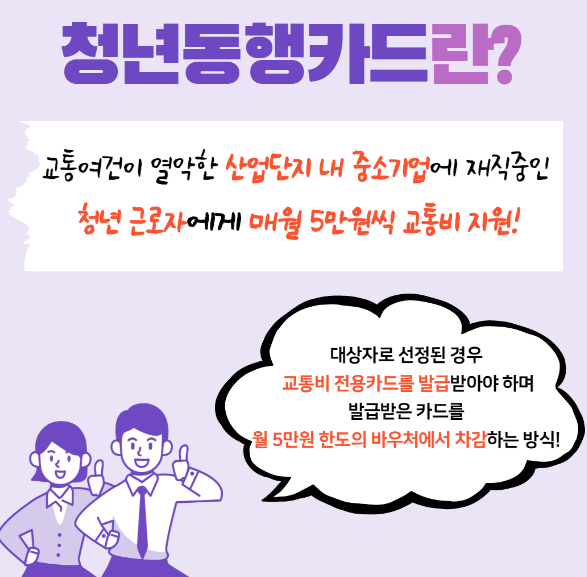  청년 동행카드 알고계신가요? 모르면 손해입니다!