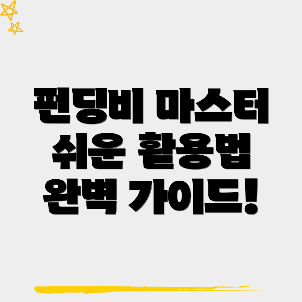 펀딩비