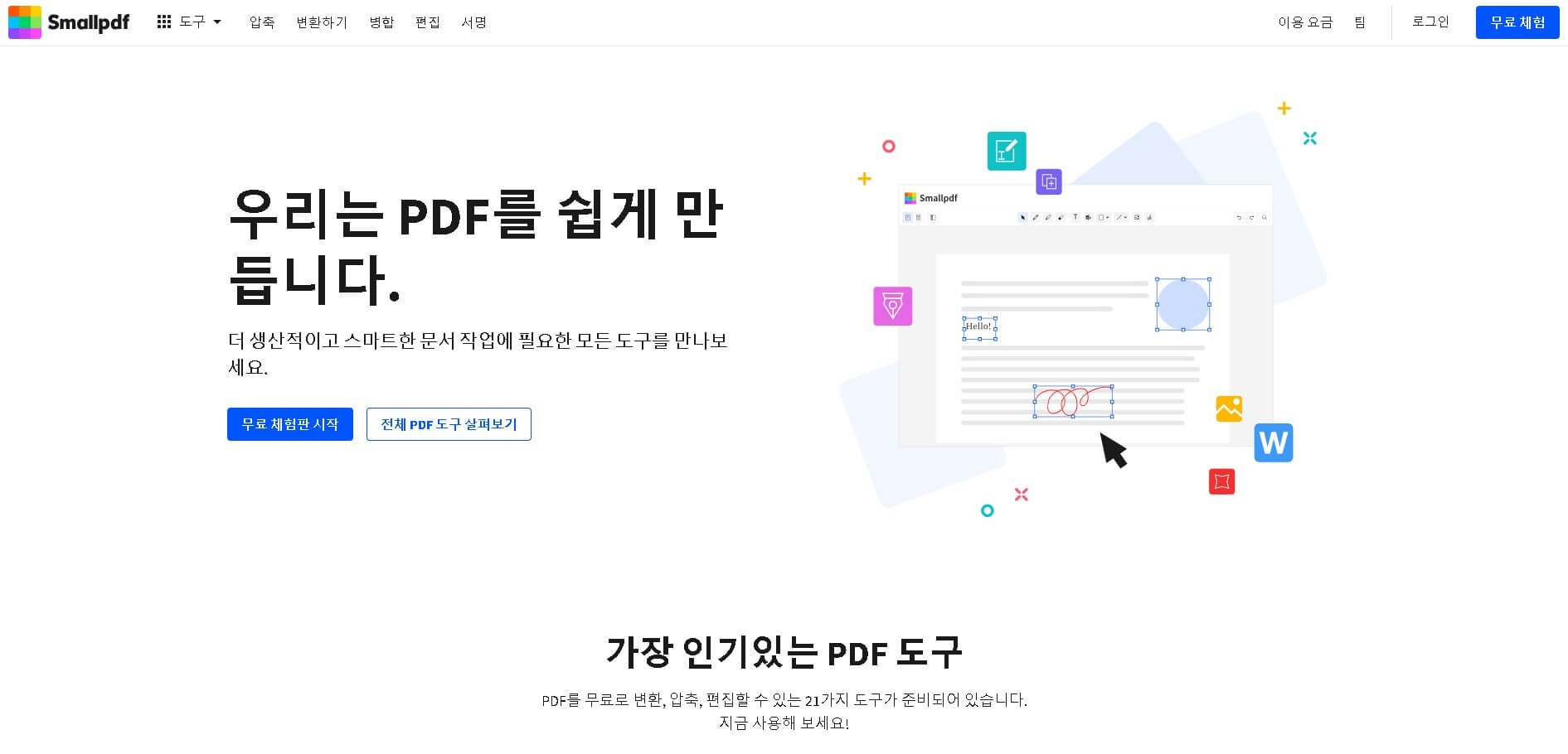 PDF 합치기