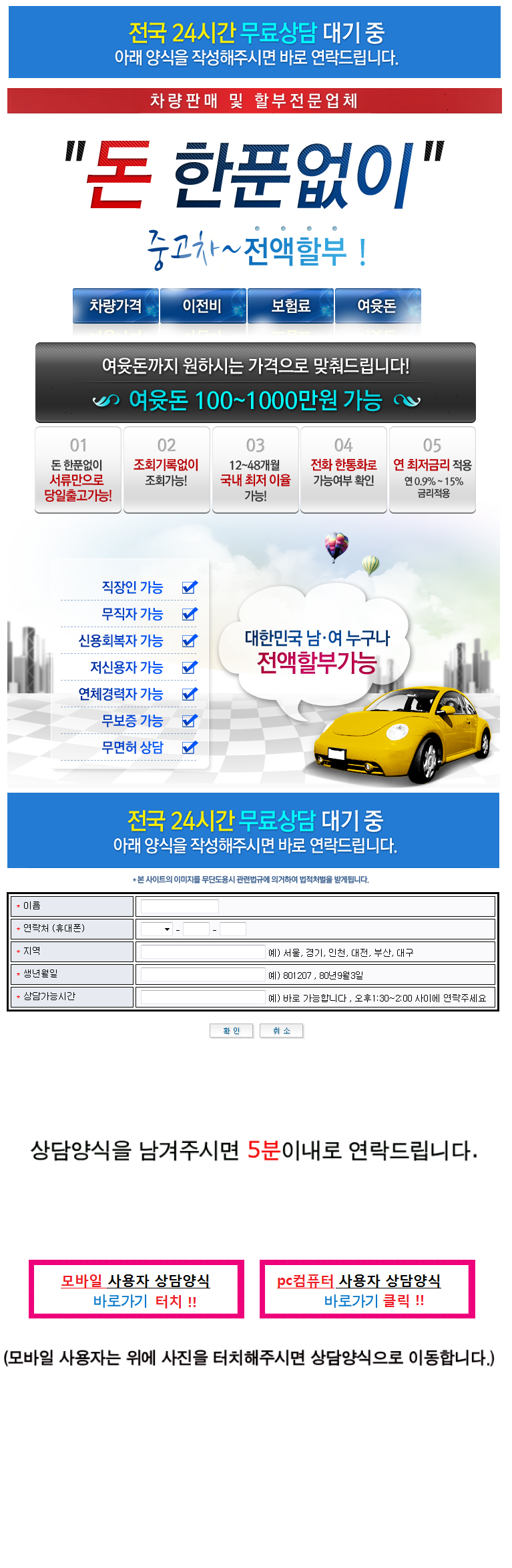  쉐보레 직장인 중고자동차 전액할부