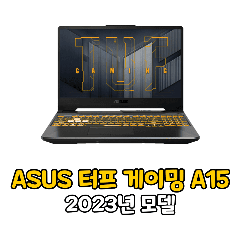 ASUS 터프 게이밍 A15