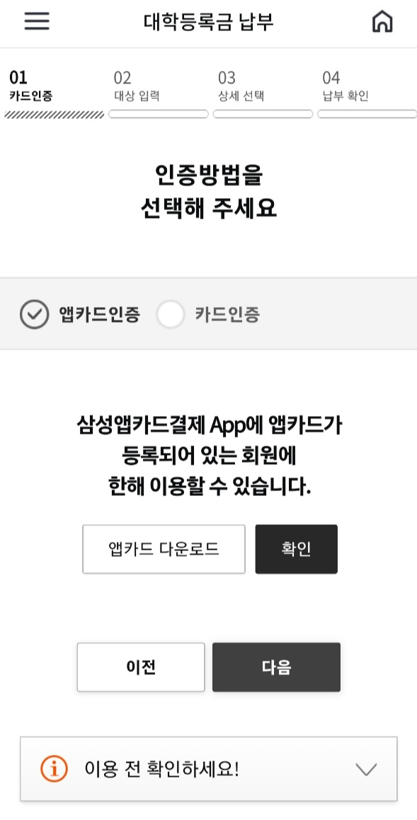 한국방송통신대학교-등록금-카드-납부-삼성