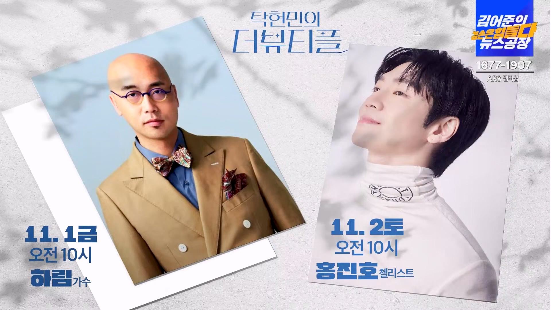 김어준의 겸손은힘들다 뉴스공장 2024년 11월 1일 금요일 [노종면, THE살롱, 박선원, 금요미식회, 금요음악회(하이미스터메모리)].mp4_20241102_153749.106.jpg