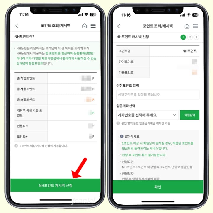 NH포인트 캐시백 신청하고 입급계좌 선택하기