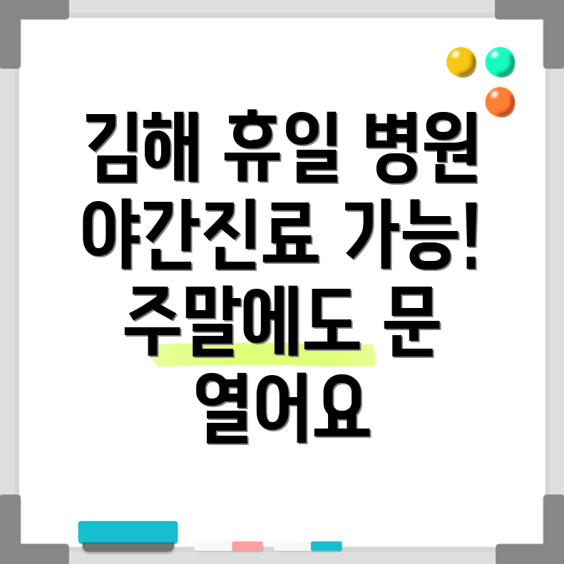 김해시 북부동 휴일진료 병원