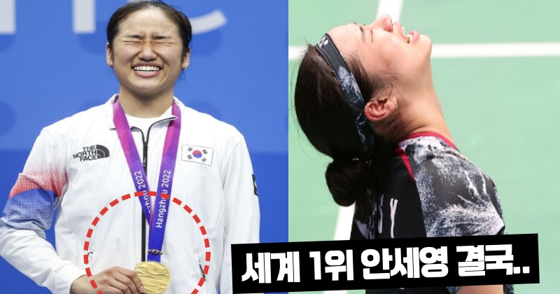 무릎에서 걸을 때마다 "툭 소리가..." 안세영 결국.. "우승해서 메달리스트 되면 뭐하나.." 최근 전해진 믿을 수 없는 ...
