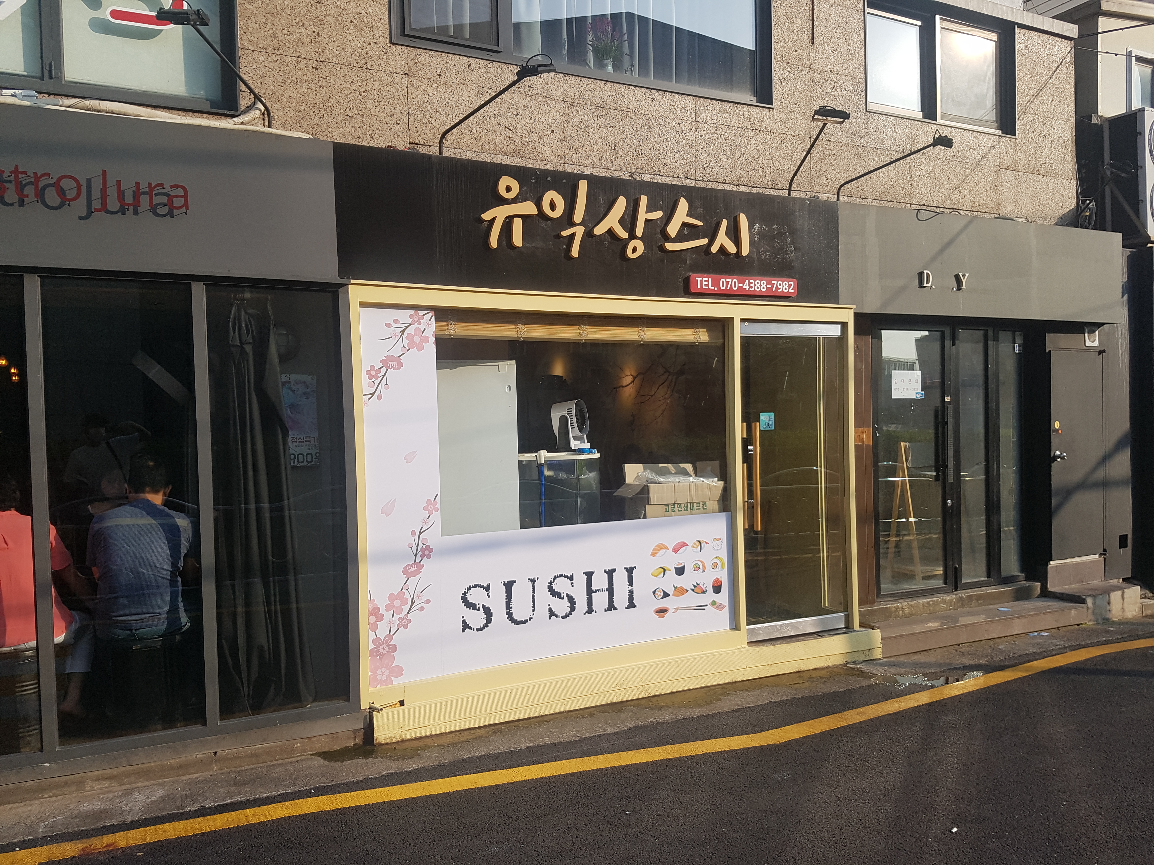  홍대입구역 맛집 '유익상스시' 연어초밥 부시고 왔지요