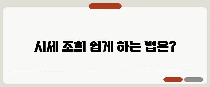 kb 아파트 시세 조회 빠르게하기