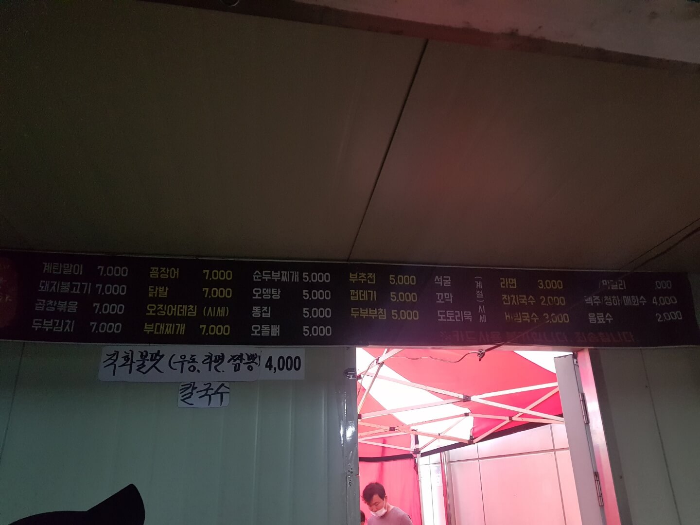  [ 동대문구 / 회기역 맛집 ] 일번지 포차 , 위치, 리뷰 - 미친 가성비 맛집!!