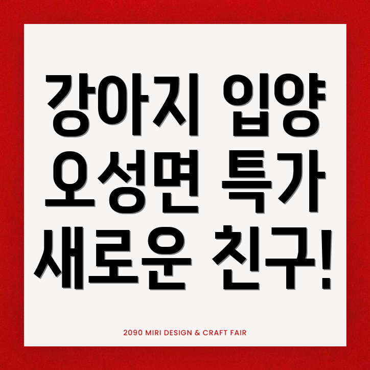 강아지 입양