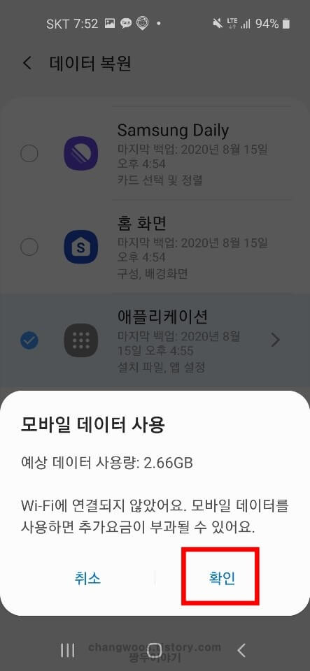 핸드폰 삭제된 앱 복구 복원 방법7